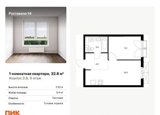 Продается 1-комнатная квартира, 32.8 м2, Москва, жилой комплекс Руставели 14, к1/2, ЖК Руставели 14