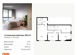 3-комнатная квартира на продажу, 85.5 м2, Москва, ЖК Барклая 6