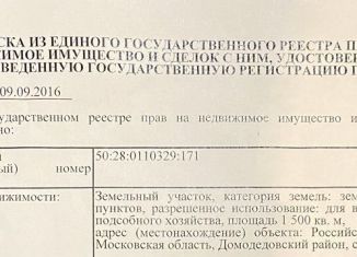 Участок на продажу, 15 сот., село Вельяминово, Просёлочная улица, 29