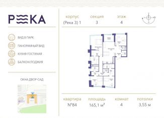 Продажа четырехкомнатной квартиры, 165.1 м2, Москва, улица Сергея Бондарчука, ЗАО