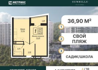 1-комнатная квартира на продажу, 36.9 м2, Ольгинка