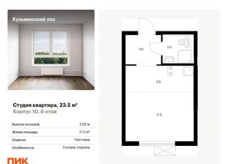 Продам квартиру студию, 23.5 м2, Московская область