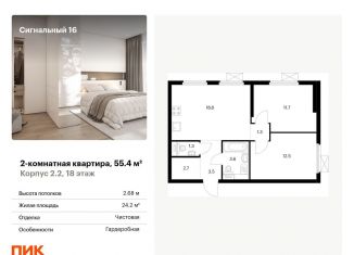 2-комнатная квартира на продажу, 55.4 м2, Москва, СВАО