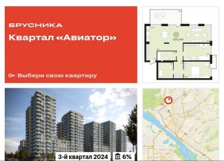 Продам трехкомнатную квартиру, 125.2 м2, Новосибирск, ЖК Авиатор