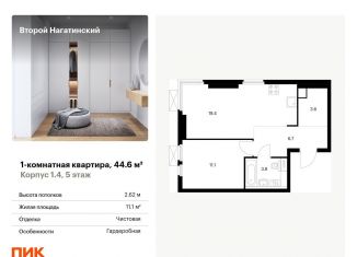 Продажа однокомнатной квартиры, 44.6 м2, Москва, ЮАО