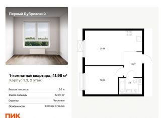 Продажа однокомнатной квартиры, 42 м2, Москва, Южнопортовый район