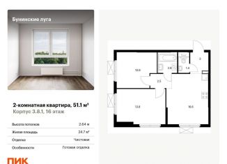 Продается 2-комнатная квартира, 51.1 м2, посёлок Коммунарка, Проектируемый проезд № 7094, ЖК Бунинские Луга