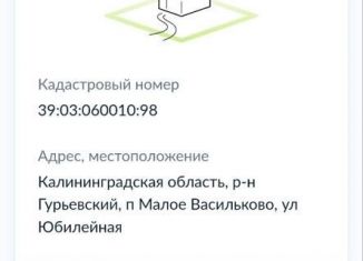 Земельный участок на продажу, 990 сот., поселок Малое Васильково, Октябрьская улица