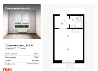 Квартира на продажу студия, 23.5 м2, Москва, район Царицыно