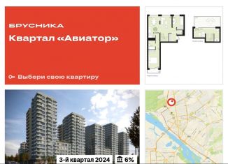 Продается трехкомнатная квартира, 112.5 м2, Новосибирск, ЖК Авиатор, улица Аэропорт, 88