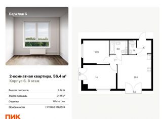 Продам двухкомнатную квартиру, 56.4 м2, Москва, метро Фили