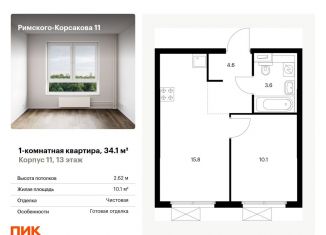 Однокомнатная квартира на продажу, 34.1 м2, Москва, район Отрадное
