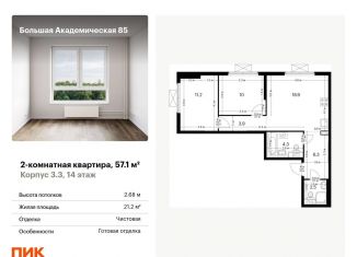 Продается 2-ком. квартира, 57.1 м2, Москва, жилой комплекс Большая Академическая 85, к3.3, станция Лихоборы