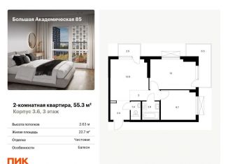 Продается двухкомнатная квартира, 55.3 м2, Москва, САО