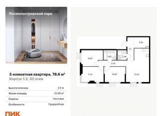Продается трехкомнатная квартира, 78.6 м2, Москва, Открытое шоссе, 18Ак2, ЖК Лосиноостровский Парк