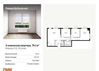 Продается 3-ком. квартира, 74.1 м2, Москва, жилой комплекс Первый Дубровский, 1.4, ЮВАО
