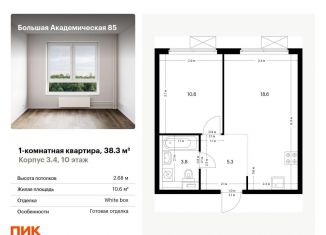 Продаю 1-комнатную квартиру, 38.3 м2, Москва, жилой комплекс Большая Академическая 85, к3.4, станция Лихоборы