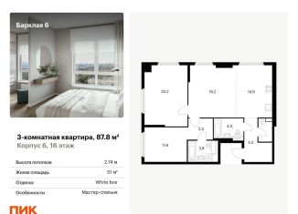 Продажа 3-комнатной квартиры, 87.8 м2, Москва, район Филёвский Парк