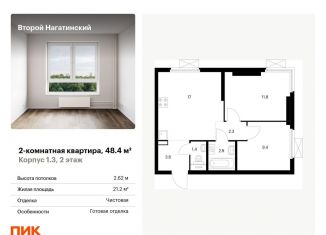 Продажа 2-комнатной квартиры, 48.4 м2, Москва, метро Коломенская