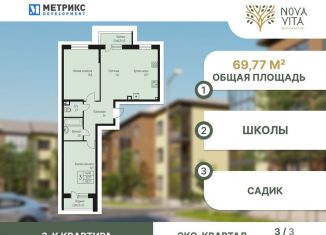 Продается трехкомнатная квартира, 69.8 м2, посёлок Берёзовый