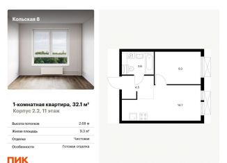 Однокомнатная квартира на продажу, 32.1 м2, Москва, метро Свиблово