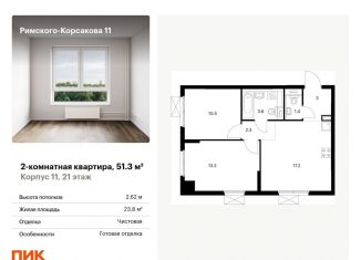 Продается 2-комнатная квартира, 51.3 м2, Москва, ЖК Римского-Корсакова 11