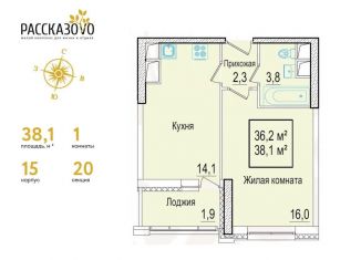 Продаю однокомнатную квартиру, 38.1 м2, поселение Внуковское, бульвар Андрея Тарковского, к15, ЖК Рассказово