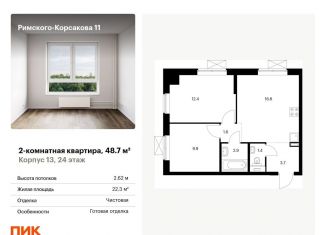 2-комнатная квартира на продажу, 48.7 м2, Москва, метро Отрадное