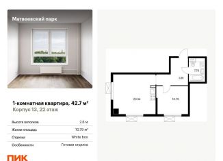 Продаю однокомнатную квартиру, 42.7 м2, Москва, ЗАО, Очаковское шоссе, 5к4