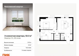 Продается 2-ком. квартира, 52.3 м2, Московская область
