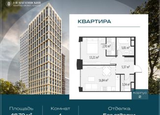 Продается 1-комнатная квартира, 47.3 м2, Москва, Нагатинская улица, к2вл1, ЮАО