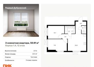Продается 2-комнатная квартира, 50.9 м2, Москва, Южнопортовый район