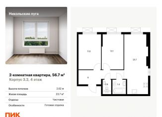 Продам двухкомнатную квартиру, 56.7 м2, Москва, район Южное Бутово