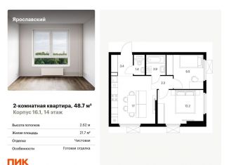 Продается 2-комнатная квартира, 48.7 м2, Мытищи, ЖК Ярославский