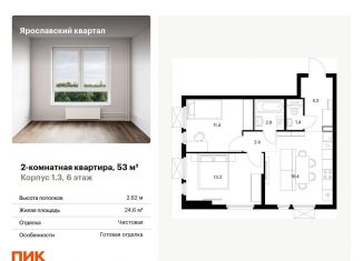Продажа двухкомнатной квартиры, 53 м2, Московская область
