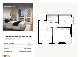 Продам 2-комнатную квартиру, 53.3 м2, Москва, жилой комплекс Холланд Парк, к8