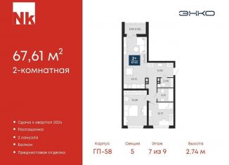 2-комнатная квартира на продажу, 67.6 м2, Тюменская область, улица Лермонтова, 8