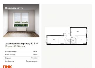 Продается двухкомнатная квартира, 63.7 м2, Москва, район Южное Бутово