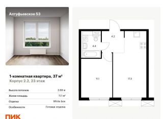 Продам однокомнатную квартиру, 37 м2, Москва, станция Дегунино