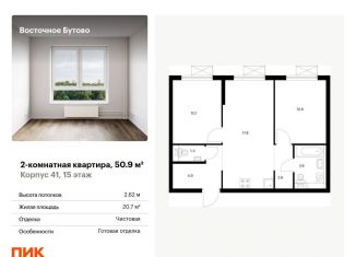 Продажа 2-комнатной квартиры, 50.9 м2, Московская область, жилой комплекс Восточное Бутово, 41
