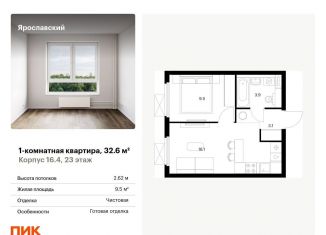 Продается 1-комнатная квартира, 32.6 м2, Мытищи
