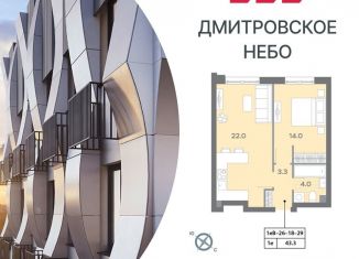 1-ком. квартира на продажу, 43.3 м2, Москва, метро Селигерская
