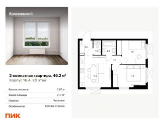 Продаю 2-комнатную квартиру, 46.2 м2, Московская область