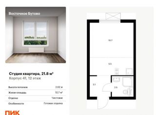 Продаю квартиру студию, 21.8 м2, рабочий посёлок Боброво, жилой комплекс Восточное Бутово, 41