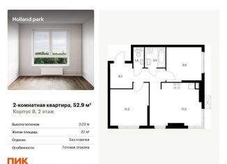 Двухкомнатная квартира на продажу, 52.9 м2, Москва, жилой комплекс Холланд Парк, к8, метро Щукинская