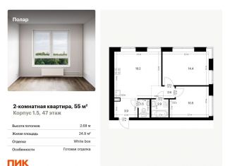 Продам двухкомнатную квартиру, 55 м2, Москва, метро Бабушкинская, жилой комплекс Полар, 1.5