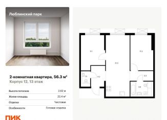 Продам 2-комнатную квартиру, 56.3 м2, Москва, метро Люблино