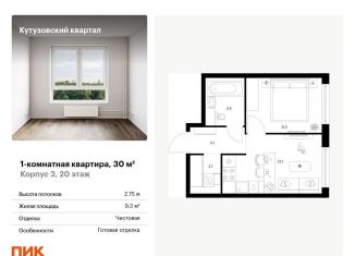 Продаю 1-комнатную квартиру, 30 м2, Москва, метро Кунцевская