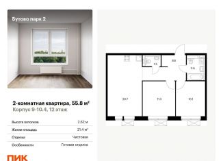 Продается 2-комнатная квартира, 55.8 м2, рабочий посёлок Дрожжино, Южная улица, 11