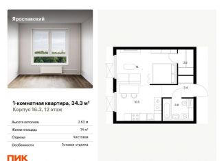Продается однокомнатная квартира, 34.3 м2, Московская область